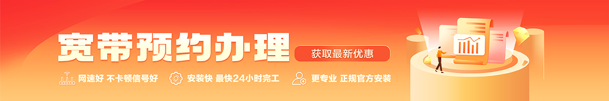 辽阳宽带在线办理入口